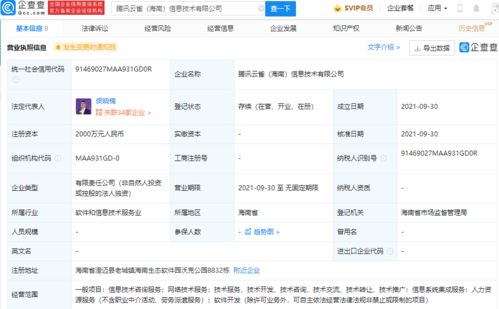 騰訊在海南成立信息技術(shù)新公司，注冊資本達(dá)2000萬元