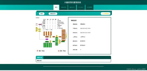 Python驅動的興趣班預約管理系統(tǒng) 構建高效、靈活的信息系統(tǒng)集成服務